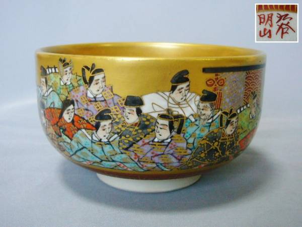 九谷焼 抹茶碗 ys7289619; 茶道具 - 抹茶 色絵竹茶碗（共箱）道 明山造