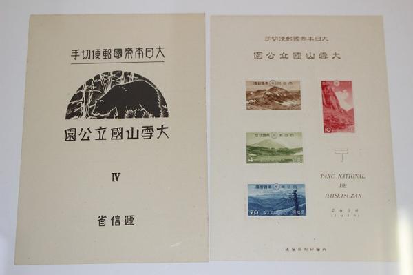 ★光★公24S/S、第１次国立公園、大雪山小型シート１枚