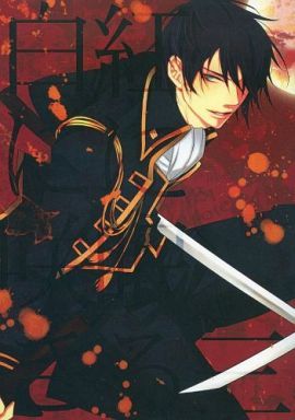 銀魂『白に咲き、紅に眠る 三』Krei/黒瀬凪【高銀】小説