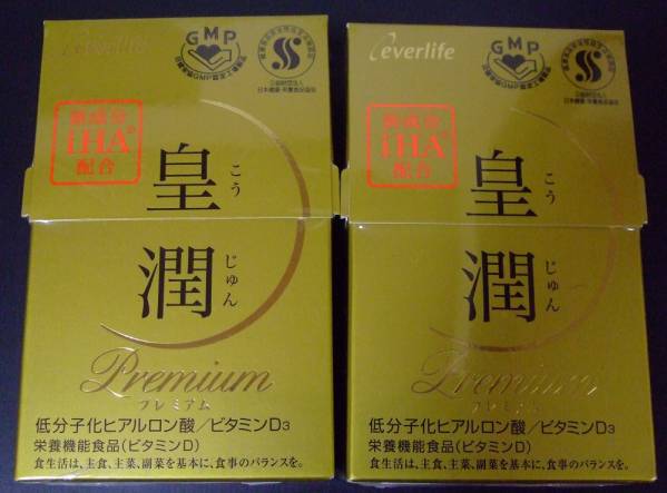 飲むヒアルロン酸☆彡エバーライフ『皇潤プレミアム』100粒×2箱