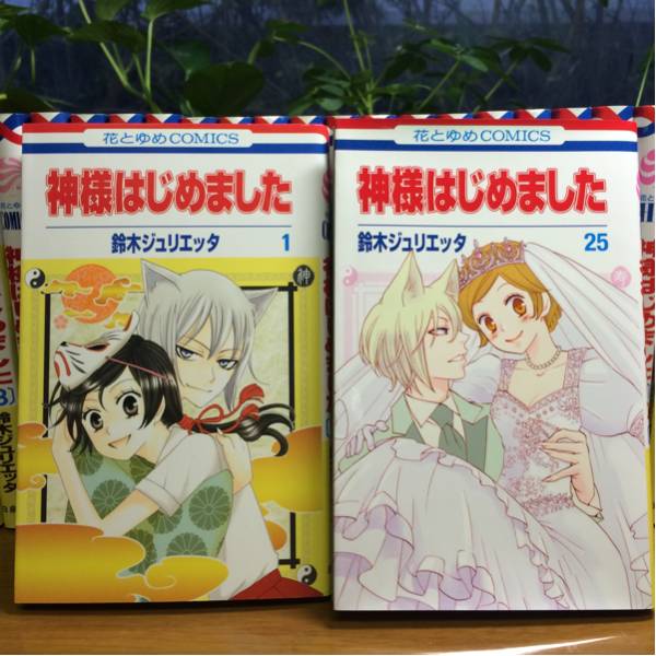神様はじめました」1～25巻 （完結）全巻セット 手渡しOK ！ 「神様
