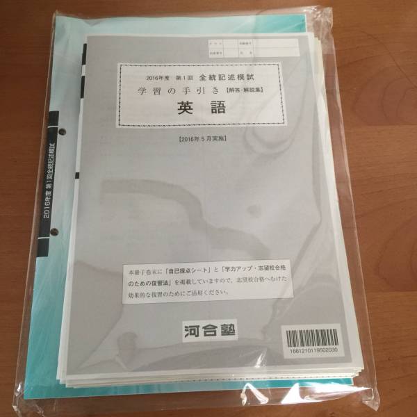 【新品未使用英語ＣＤ付】河合塾 ２０２４年度 第１回全統高２模試 ２０２４年５月 本 【新品未使用英語CD付】河合塾 2024年度 第1回全統高