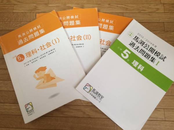 2020/2021/2022/2023/2024 馬渕公開模試 過去問題集I〜Ⅲ 2026年最新