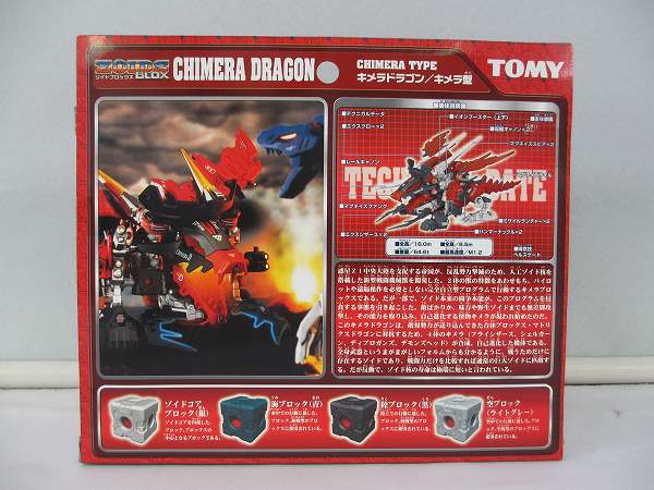 未組立トミー1/72ゾイドブロックス キメラドラゴン/ZOIDS a梱0.1