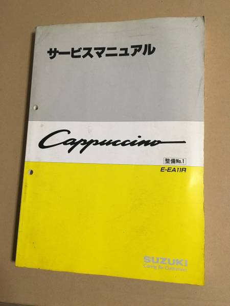 ☆カプチーノ用サービスマニュアル☆