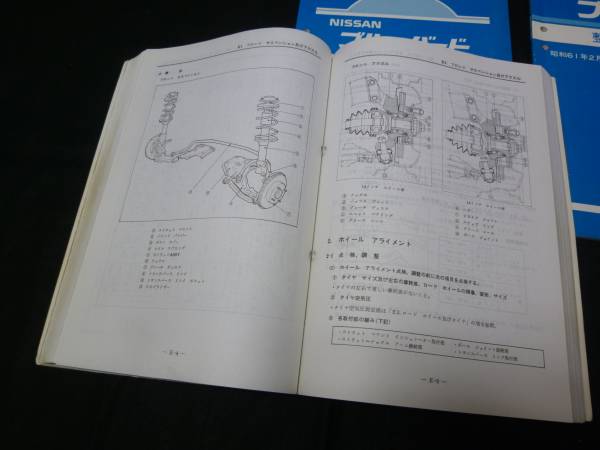 ブルーバード U11型整備要領書サービスマニュアル本編/追補 3冊 ブルー