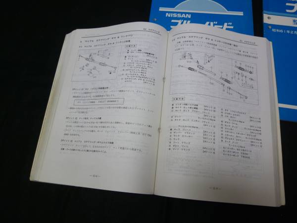 ブルーバード U11型整備要領書サービスマニュアル本編/追補 3冊 ブルー