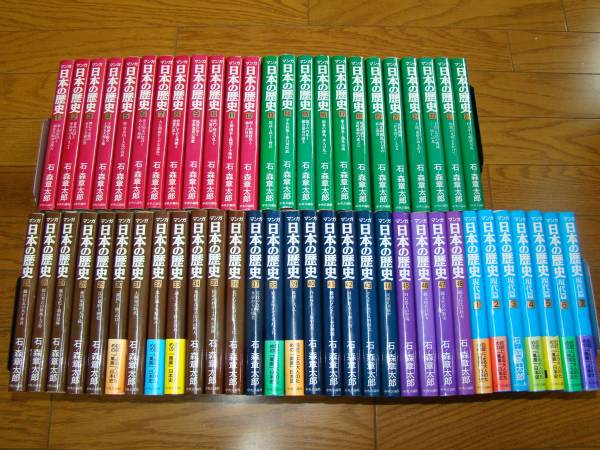 マンガ日本の歴史48巻+現代篇7巻セット 全55巻揃