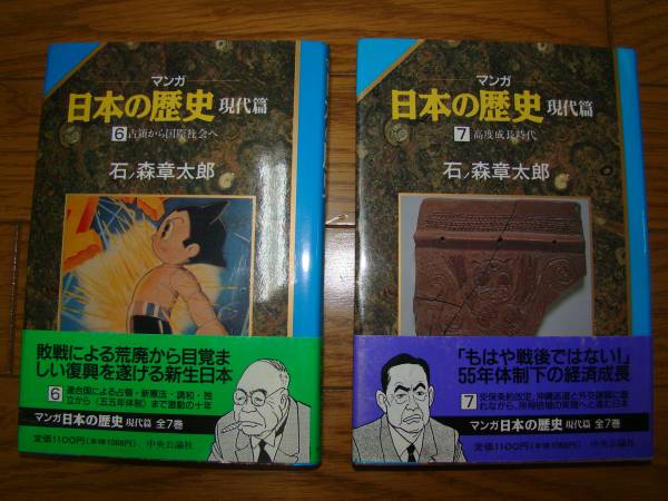 マンガ日本の歴史48巻+現代篇7巻セット 全55巻揃