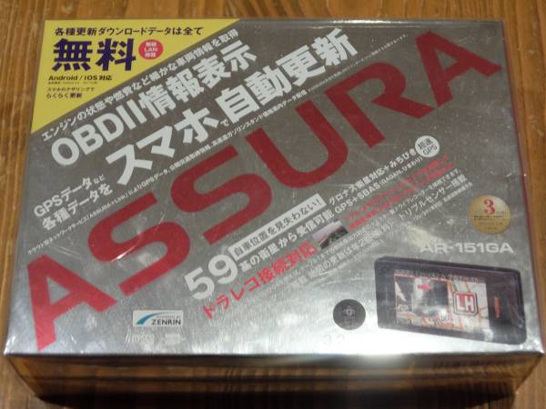 【新品】ASSURA AR-151GA