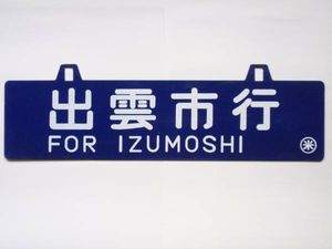 吊 サボのYahoo!オークション(旧ヤフオク!)の相場・価格を見る｜Yahoo