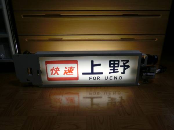 209系 京浜東北線 側面方向幕表示器 廃品、放出品 鉄道 【公式通販】