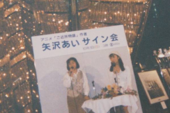 漫画家 矢沢あい ご近所物語 直筆サイン色紙 漫画 りぼん サイン 直筆画 売買されたオークション情報 Yahooの商品情報をアーカイブ公開 オークファン Aucfan Com