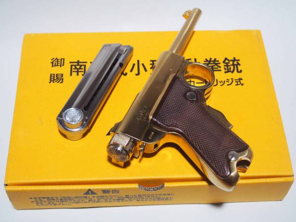 南部式小型自動拳銃 マルシン 御賜 ベビー南部 MULE製 南部式小型拳銃