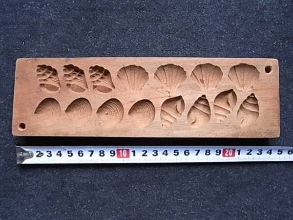 昭和レトロ　菓子木型　貝ずくし文　ＮＯ９