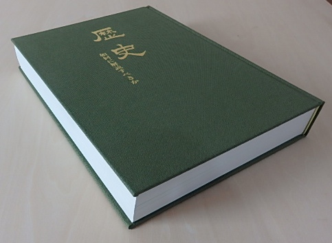 歴史 鹿島 : 著 ⁄ 如何に解読すべきか | 鹿島昇 古本、中古本、古書籍