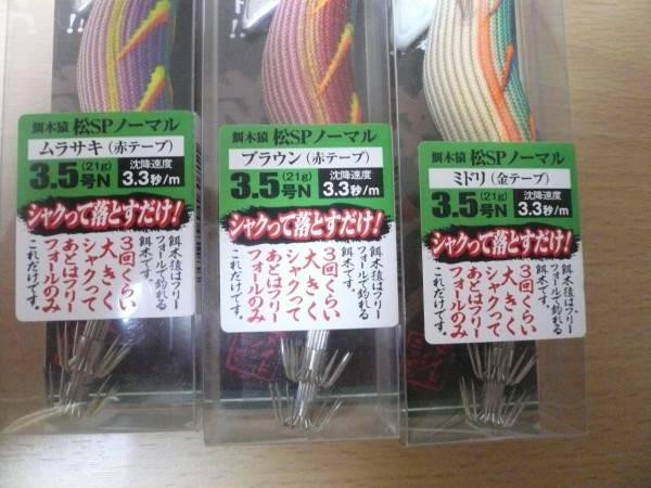 新品未使用品！餌木猿 3.5号 6本セット 餌木猿ノーマル3.5 未使用6