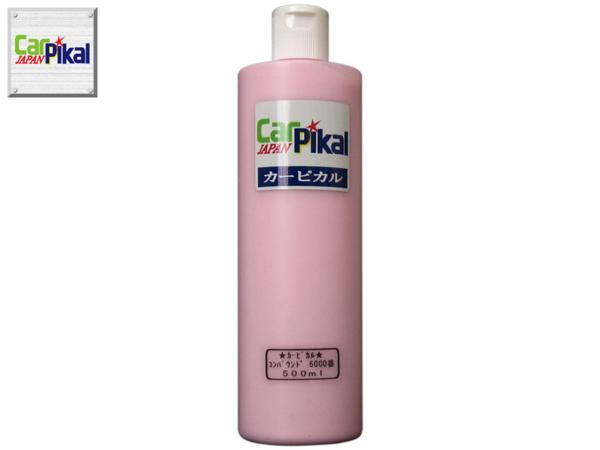 【カーピカル】鏡面仕上げ★最終磨きコンパウンド#6000番500ml②