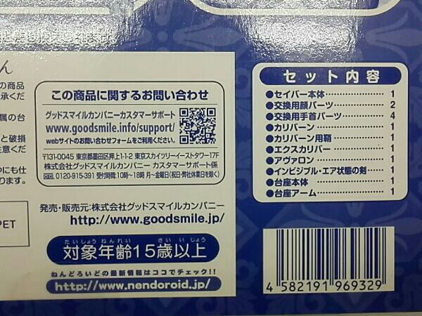 未開封ねんどろいど セイバー ねんどろいど セイバー 10th ANNIVERSARY