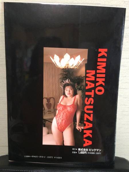 レア■松坂季実子写真集■PART２■初版_2