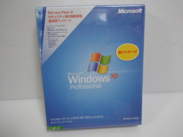 E339/マイクロソフトWindowsXP Professional　Version2002 新品