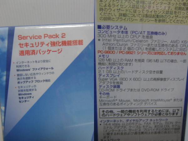E339/マイクロソフトWindowsXP Professional　Version2002 新品