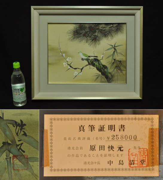 原田快元 F6 花鳥画 肉筆 真作 保証 日本画 絵画 岩絵の具
