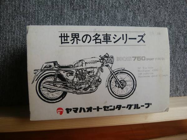 レッドバロン 世界の名車シリーズ　ドカティ DUCATI 750S