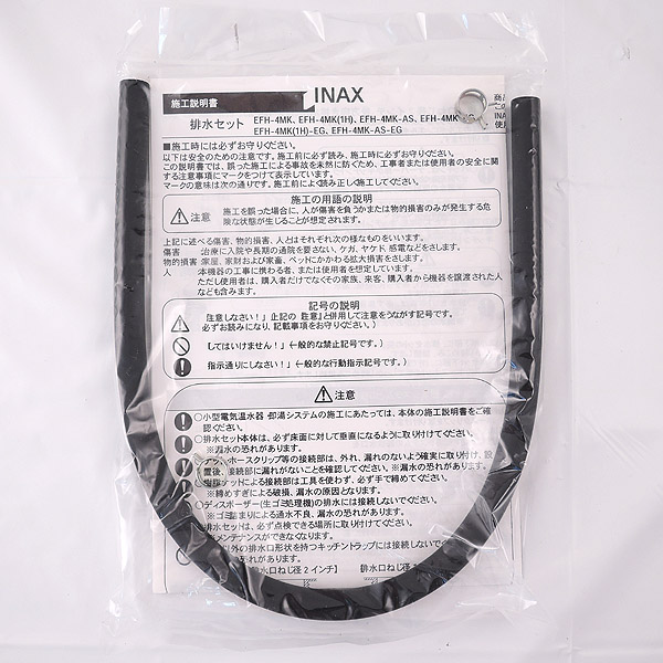 未使用品◆INAX 小型電気温水器 別売部品 EFH-4MK 排水セット