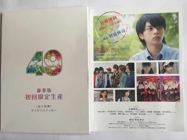 ▽49 DVD BOX 豪華版 初回 特典付 Sexy zone 佐藤勝利 49 DVD BOX 豪華