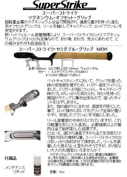 スーパーストライク グリップ セミダブル MBK 送料無料 ストライク
