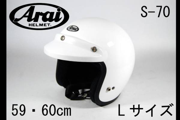 アライ S-70 Arai | ジェットヘルメットの通販 s－70 ジェット バイク