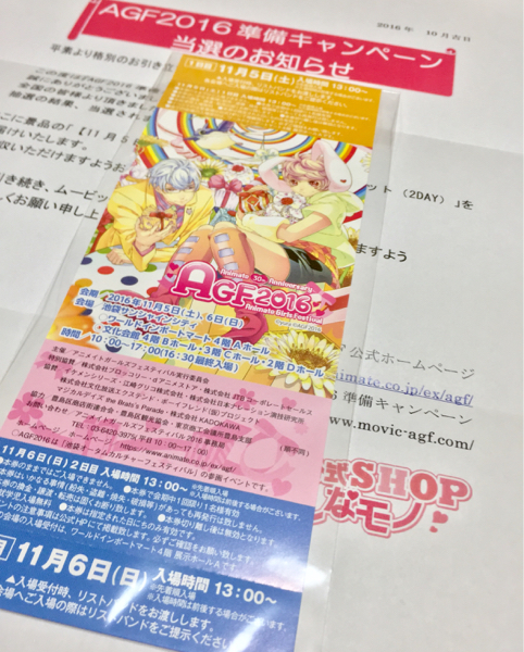 11⁄4追記 AGF2016アニメイトガールズフェスティバル2016情報② AGF2016