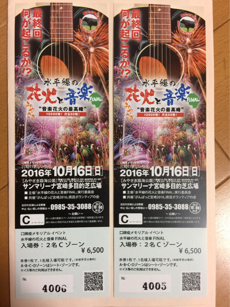 ☆水平線の花火と音楽 ＦＩＮＡＬ Cゾーン2枚ペア☆