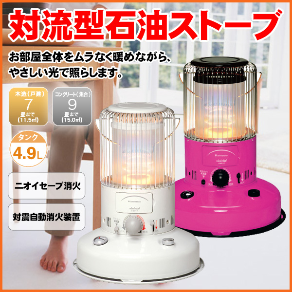 送料無料！トヨトミRB-25F(W) 対流形ストーブ・石油コンロ