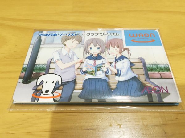 近畿日本ツーリスト クラブツーリズム WAONワオン カード300pt付