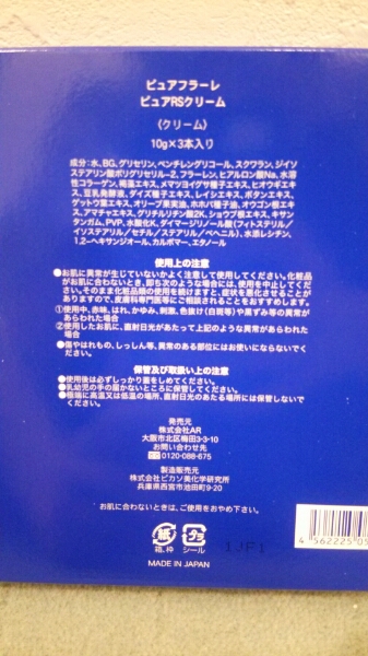 新品未開封＊ピュアフラーレ☆ピュアRSクリーム◆10g×３本入＊