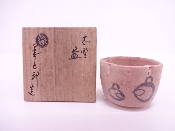 2026年最新Yahoo!オークション - )の中古品 永楽 | 全の通販 即 五郎 善