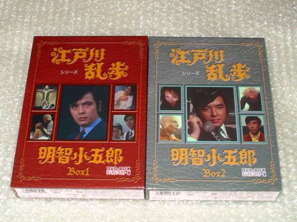 江戸川乱歩シリーズ 明智小五郎 DVD-BOX BOX1とBOX2の全2巻 ○こ