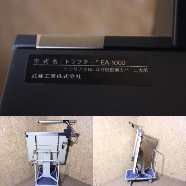 ANA10032 MUTOH 製図台TW-200 ライトLF-35 ドラフターEA-1000(定規 