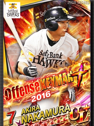 モバプロ ストック ULp ok＋中村晃 16年度版