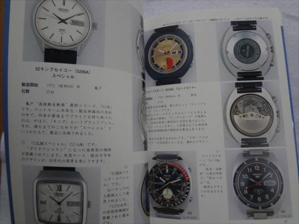 トンボ出版　国産腕時計⑨ セイコー自動巻2 腕時計本トンボ出版国産腕時計シリーズ9 セイコー自動巻2Seiko