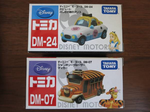 トミカ DM-24 ポピュート アリス DM-07 ジャンボリー ティガー