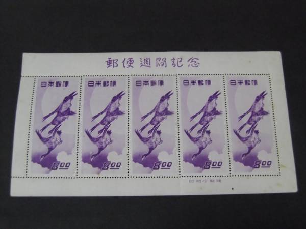 郵便週間記念　月に雁　シート