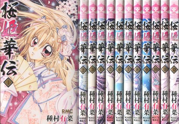 楽天スーパーセール 桜姫華伝 全巻セット 1 12巻 少女漫画
