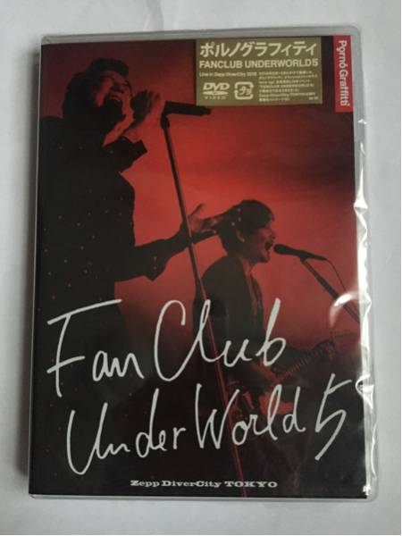 ポルノグラフィティ Fan Club Underworld 5 DVD FC 音楽 DVD 【公式通販】