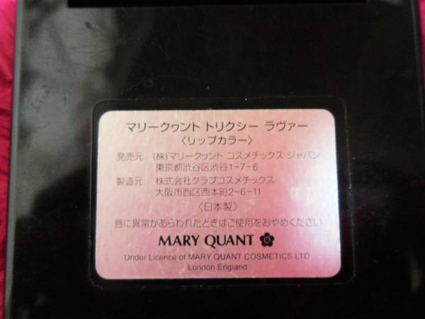 マリクワ・マリークワント・リップパレット・トリクシーラヴァー_3