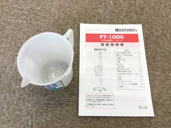 0398□タカラベルモント スチーマー FT-1000 BM-S1ASL 美容機器(理美容