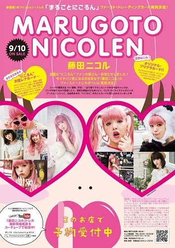 まるごとにこるん/藤田ニコル 未開封BOX （定価6，000円+税） 2