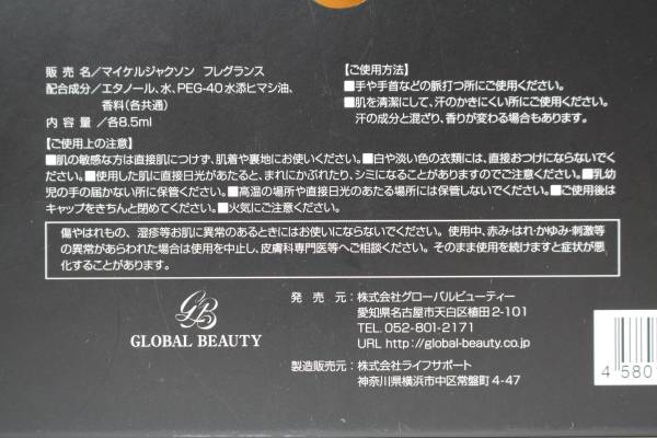 ☆ 未使用 マイケル ジャクソン 香水セット 50周年記念品(ユニセックス